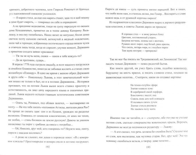 Полет и капризы гения. Miniaturistes