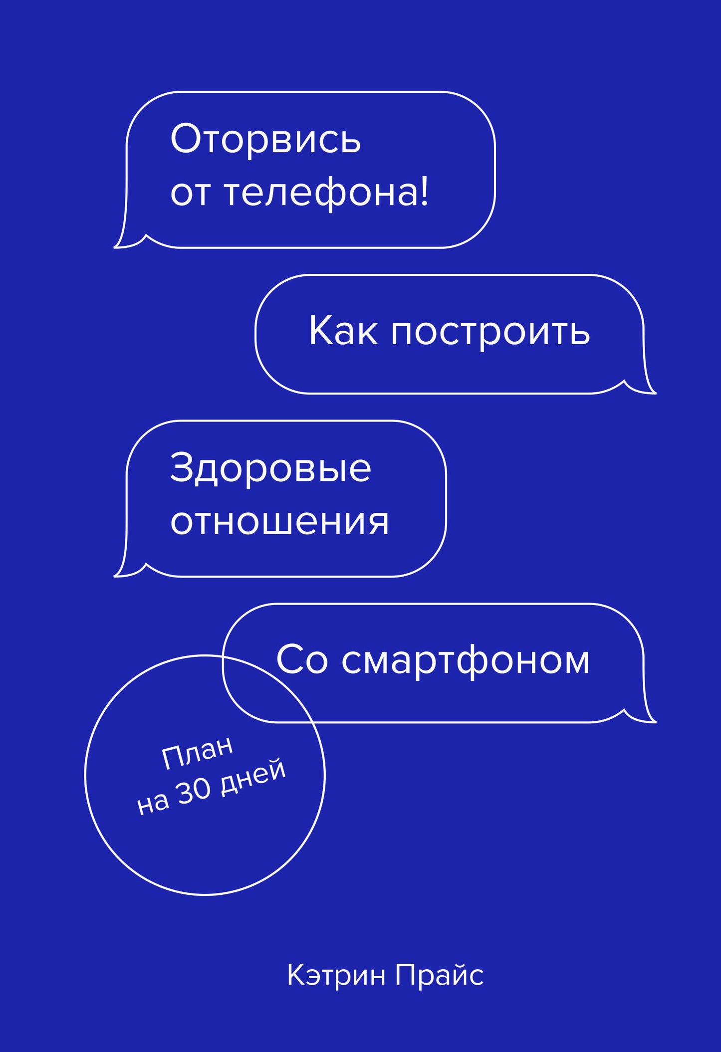 Оторвись от телефона! Comment effectuer une nouvelle opération sur le smartphone