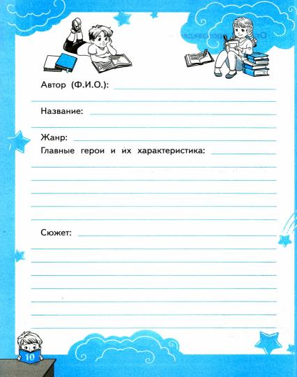 УМКн. ЧИТАТЕЛЬСКИЙ ДНЕВНИК. 1-4 КЛАССЫ. ФГОС/Погорелова Н.Ю. ( Экзамен)