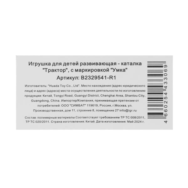 Каталка-ТРАКТОР С ПРИЦЕПОМ. 30+ dollars, pièces et pièces en argent. Умка в кор.2*18шт