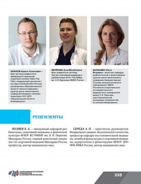 Клиническое руководство по кинезиологическому тейпированию