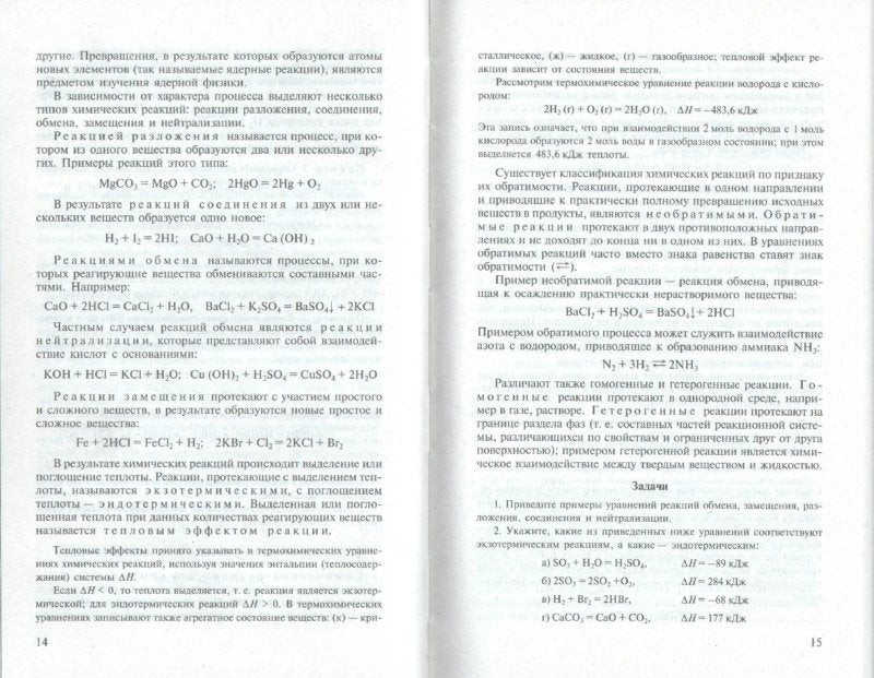 Общая химия/Новая волна