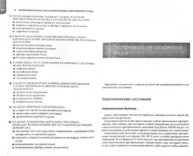 Частная патофизиология. La posologie la plus simple