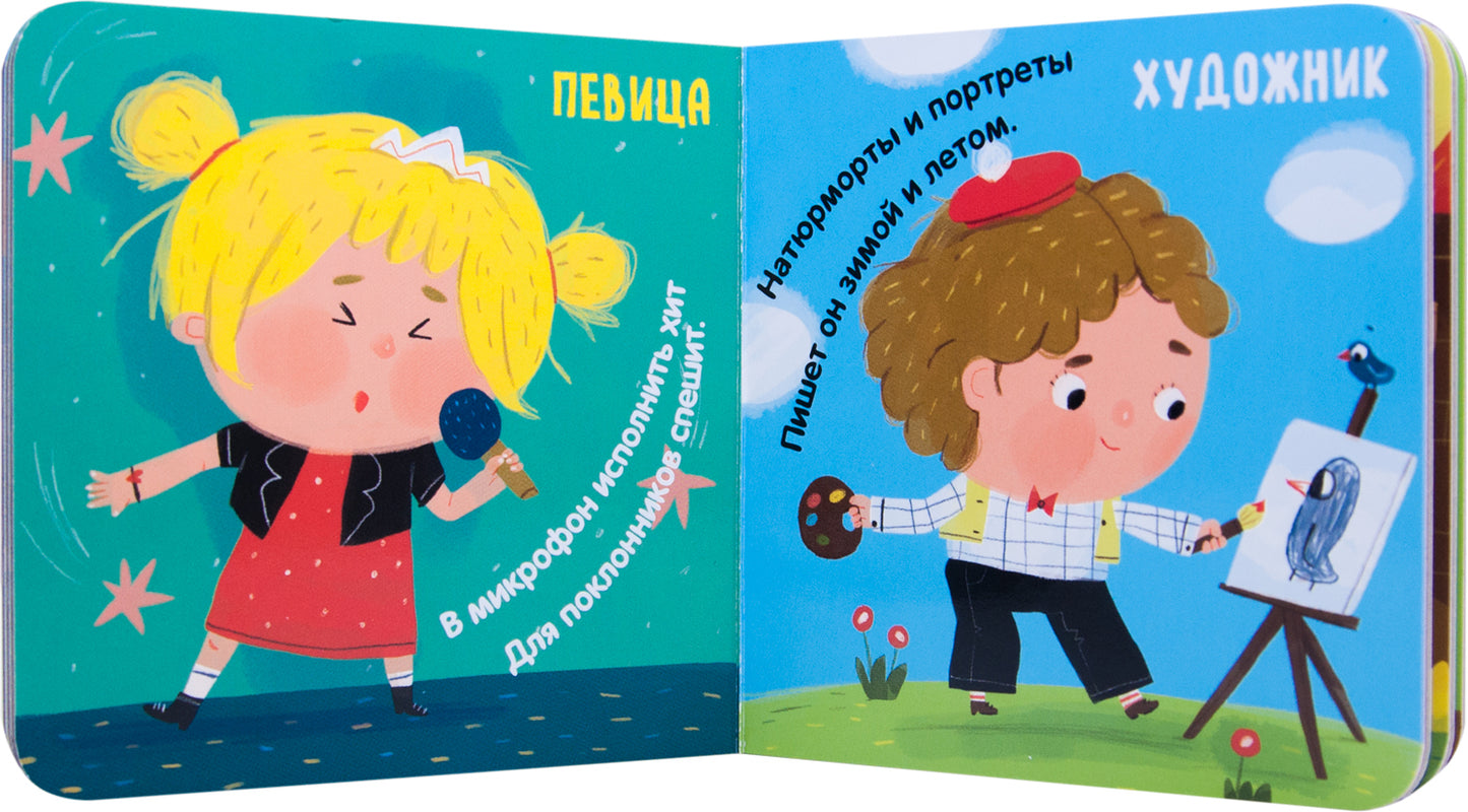 Professionnels. Profession double. Petits livres