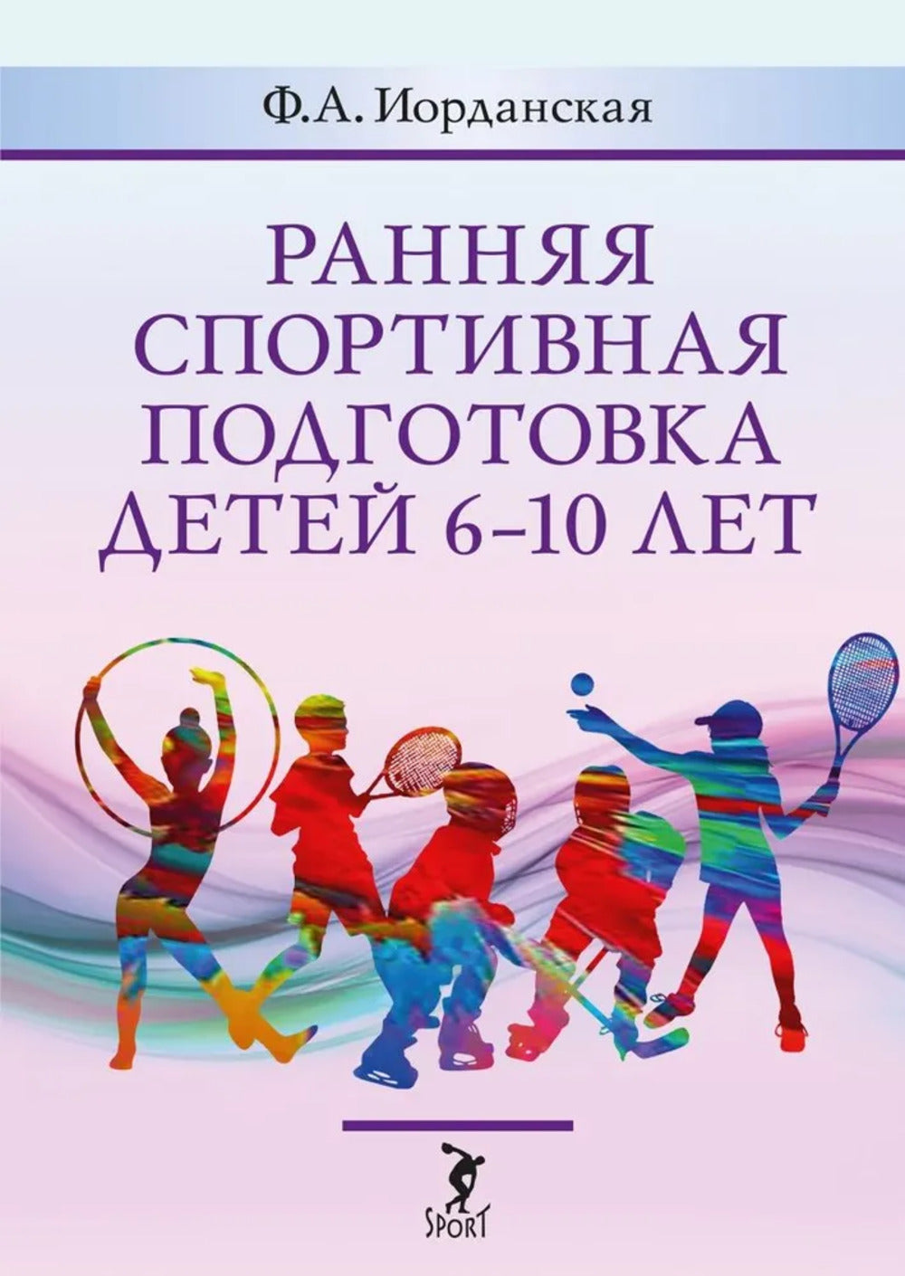 Entraînement sportif pour enfants de 6 à 10 ans (en fonction de l'entretien, du sport, des facteurs de risque, adaptation au sport) нагрузкам, prophylaxie)