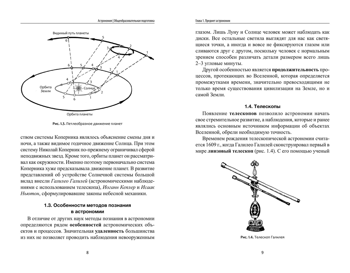 Астрономия: учеб.пособие для колледжей дп