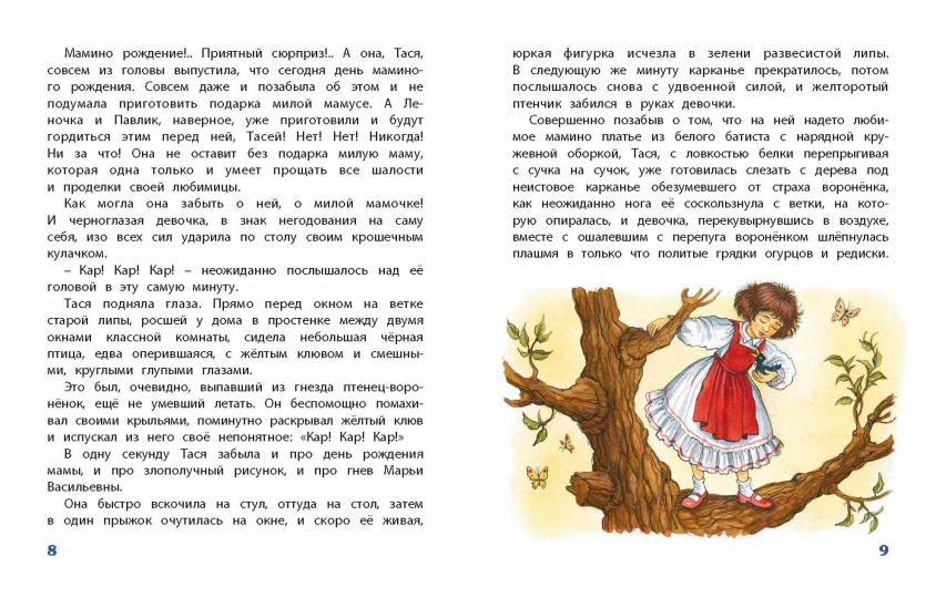 Тасино горе (НОВИНКА)