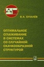 L'aménagement optimal des systèmes est parfaitement structuré. Бухалев В.А.
