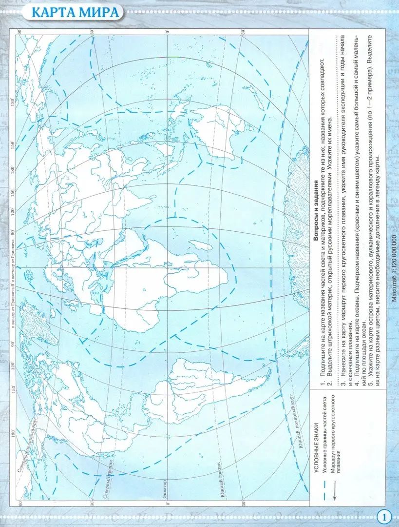 Géographie. 7 classe. Контурные карты с заданиями (Учись быть первым!). Géographie. 7 classe. Cartes de contour.