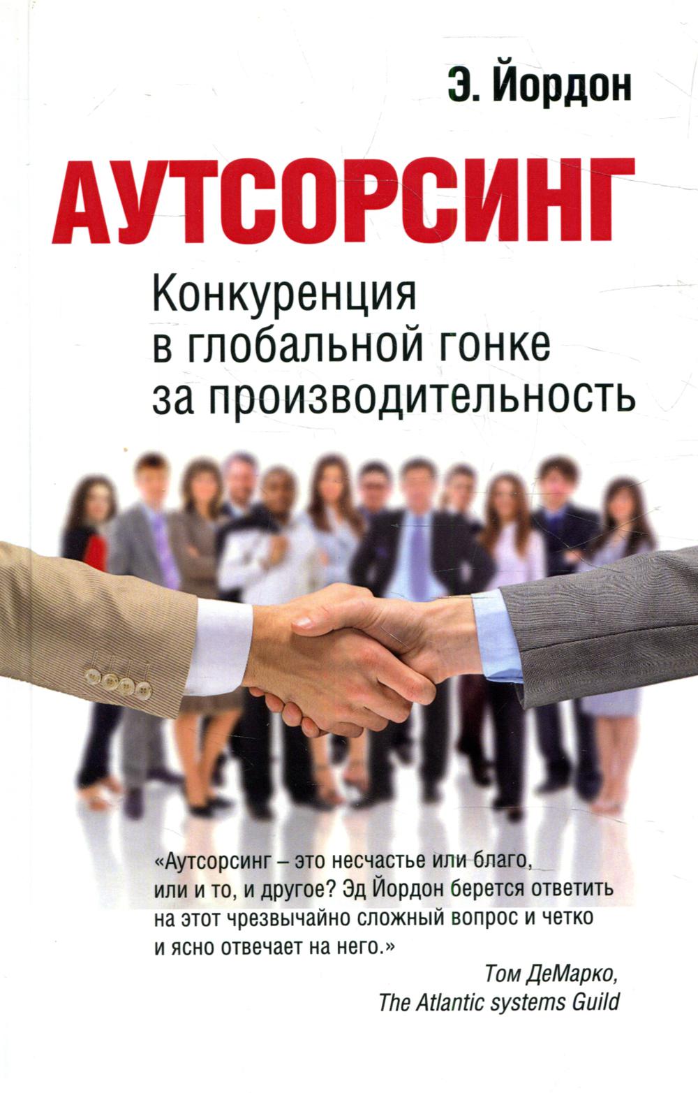 Аутсорсинг. Conciergerie dans le monde entier pour le projet