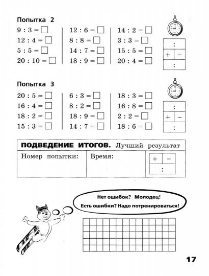 Nikiforova. Mathématique. 2-3 cl. Табличное умножение и деление с ответами. /Тренажер младшего школьника