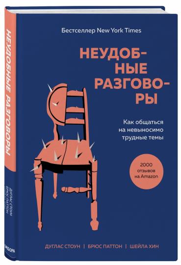 Неудобные разговоры. Comment trouver des thèmes nouveaux