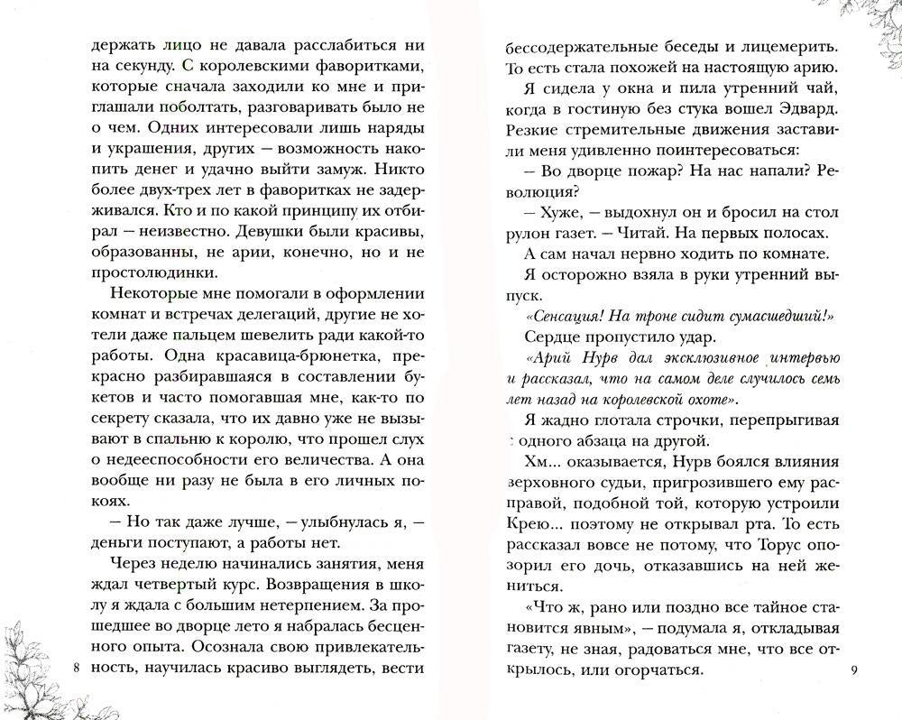 Королевская школа. Ч. 2 : Aria