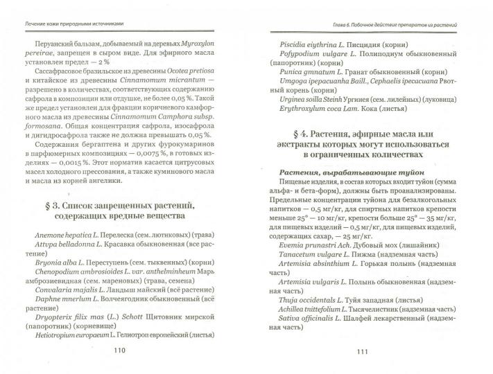 Лечение кожи травами