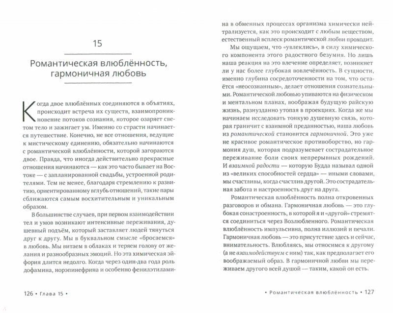Обнимая Возлюбленного. Отношения в паре как путь пробуждения. 2-е изд