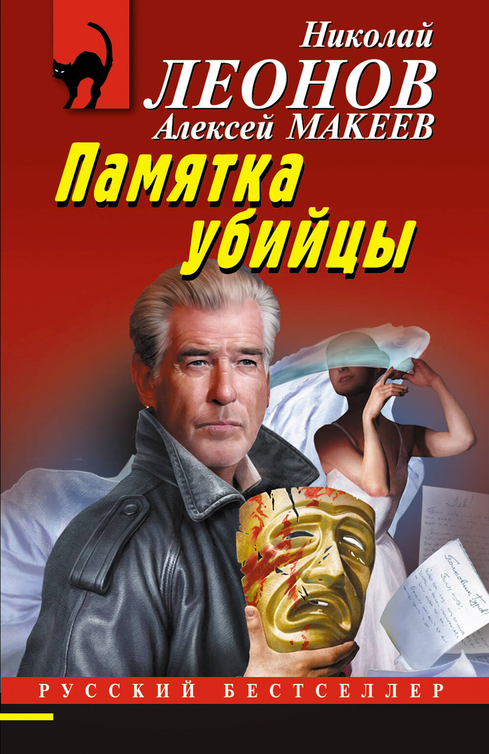 Памятка убийцы