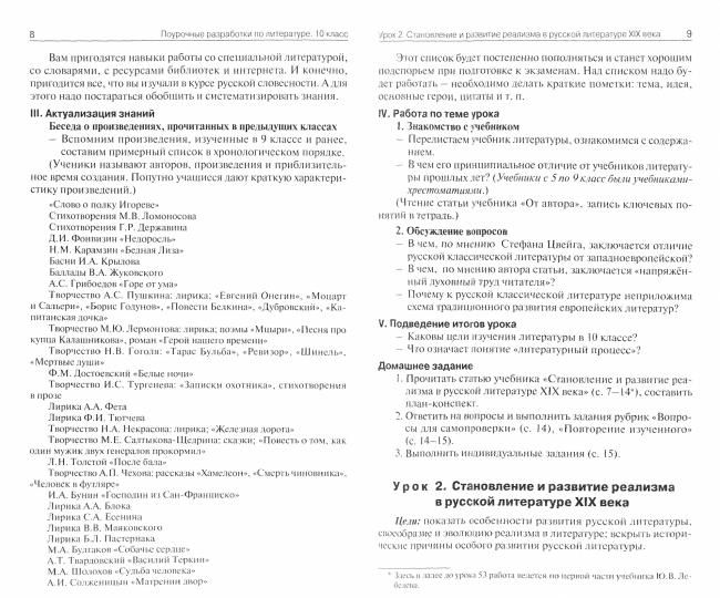 ПШУ Русская литература. 10 cl. (ФП 2020) ФГОС /Егорова.