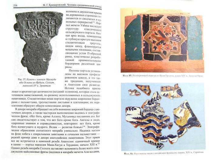 Человек средневековой улицы. Золотая Орда. Visantia. Italie