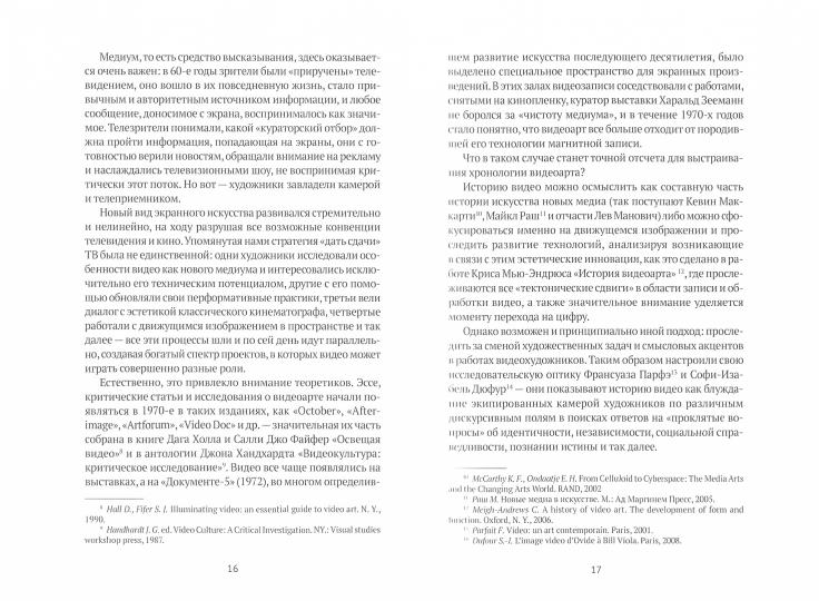 Рип.Видеоарт.Монтаж зрителя(исслед.совр.искусства)