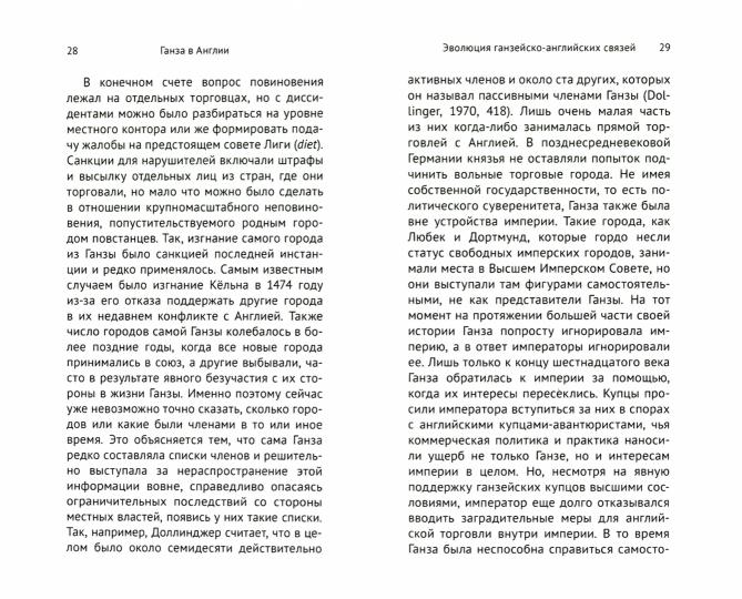 Ганза в Англии. Западный вектор развития Ганзейского союза