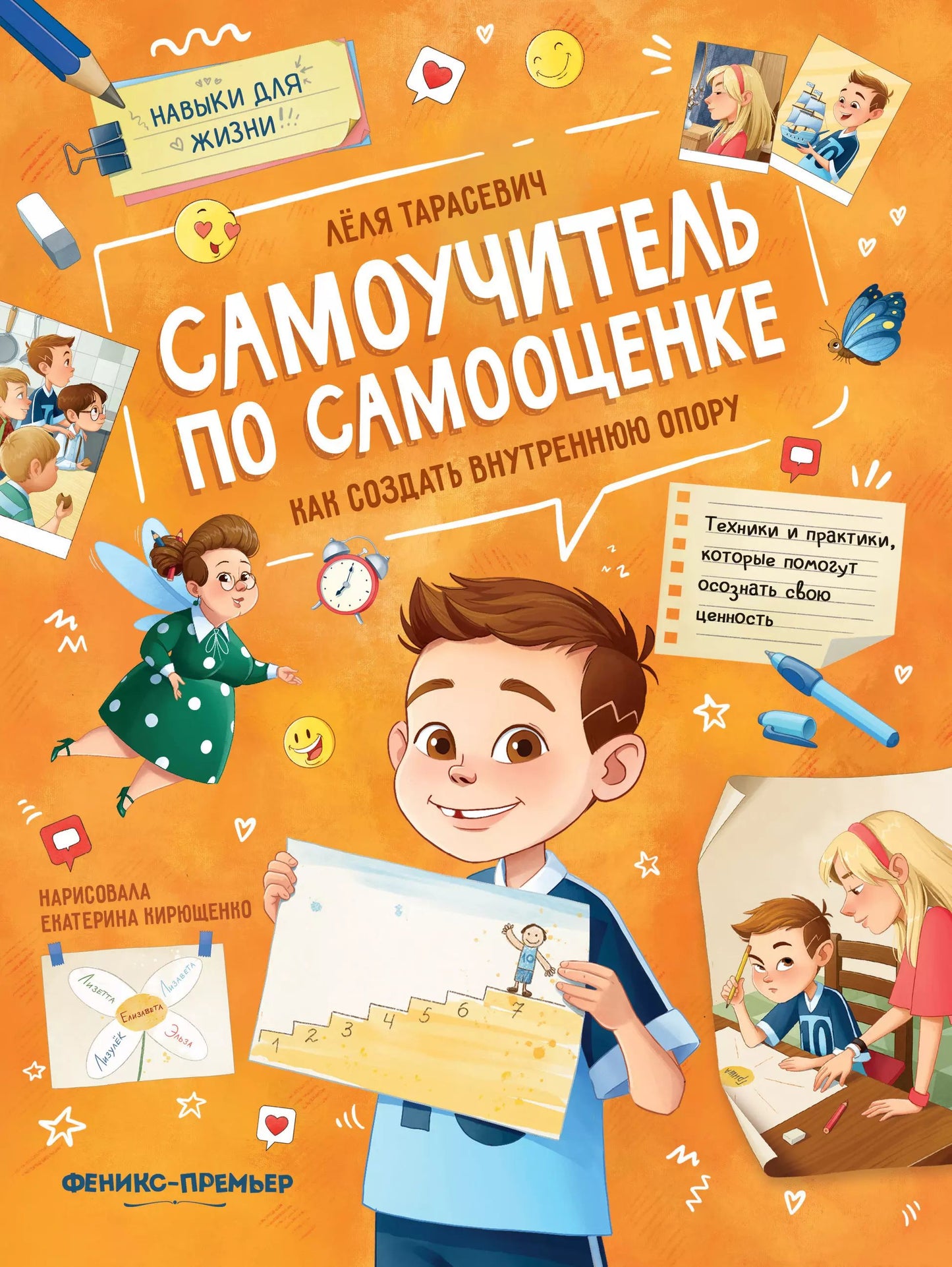 Самоучитель по самооценке: как создать внутреннюю опору дп