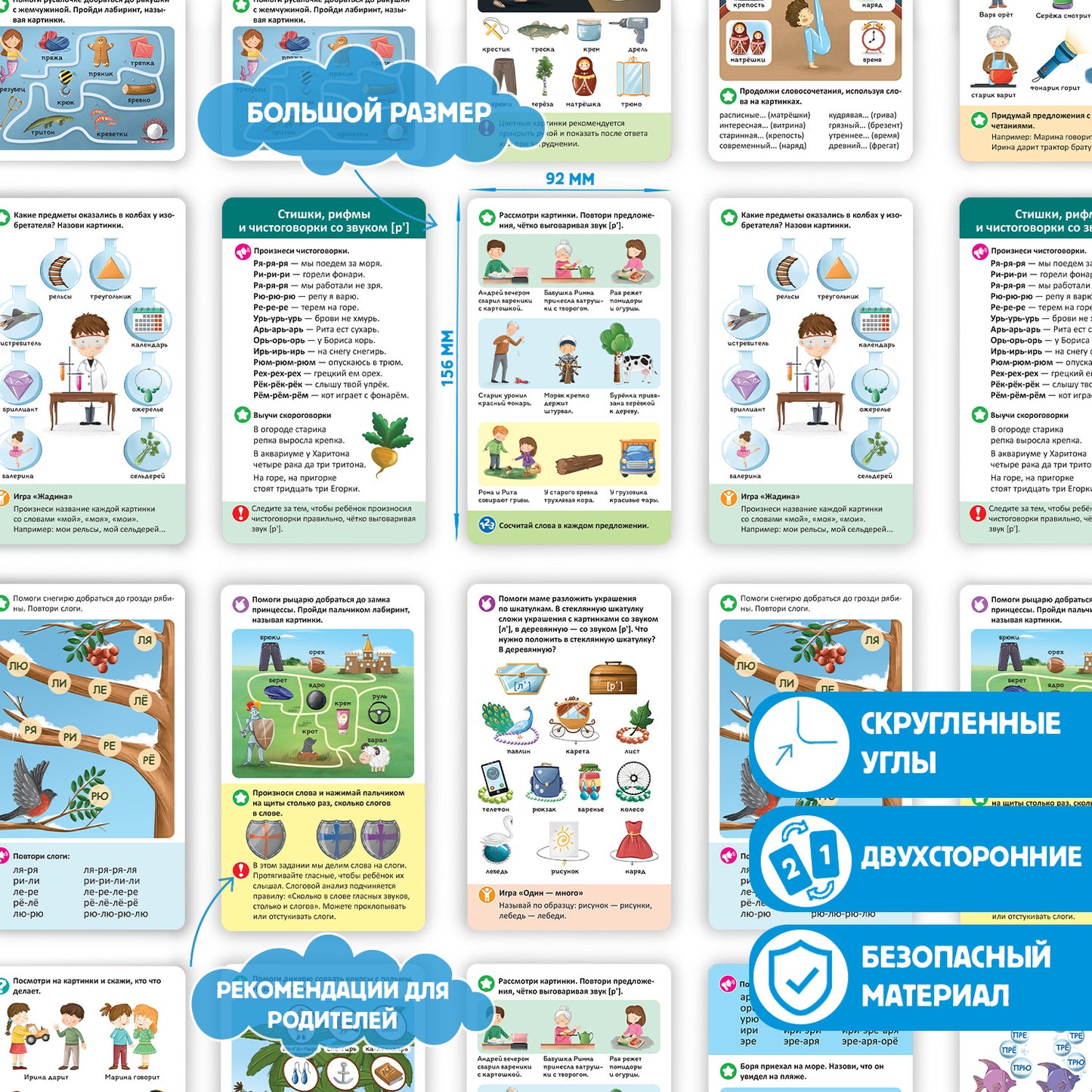 Malamalama. Логопедические карточки "Постановка и автоматизация звуков Р-Р'"