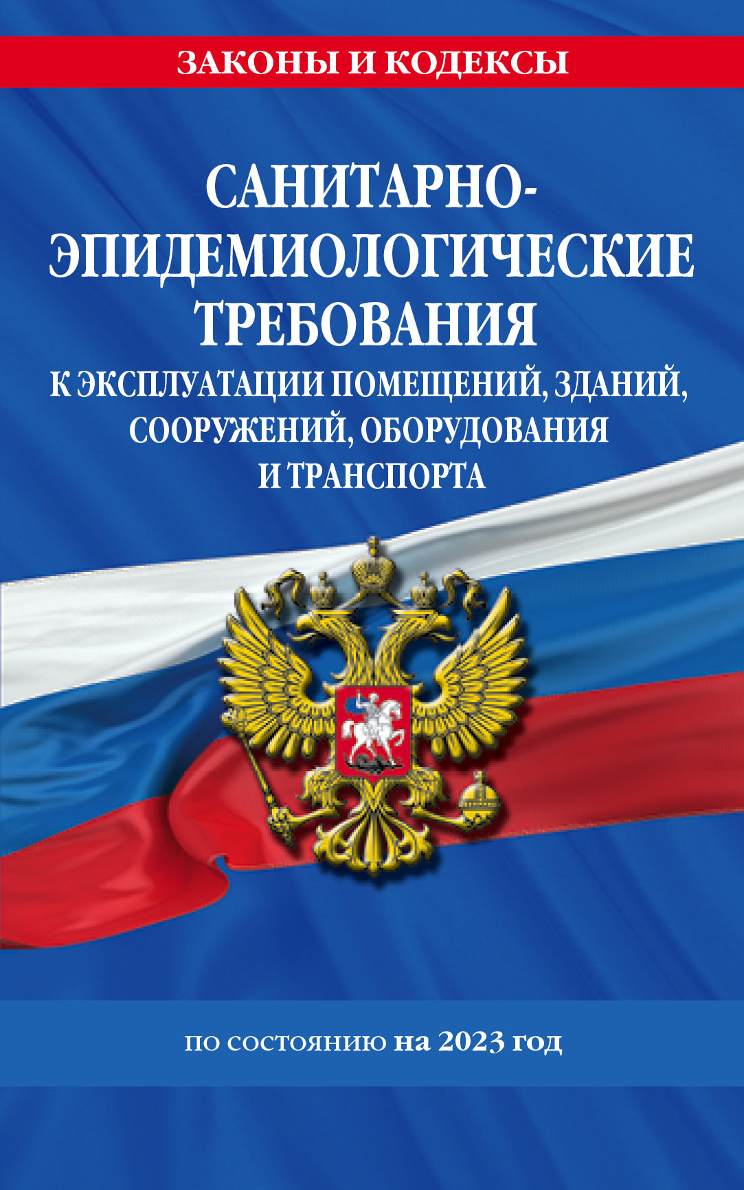 СанПин СП 2.1.3678-20 "Travail épidémiologique et sanitaire avec exécution des mesures et des soins transport" en 2023