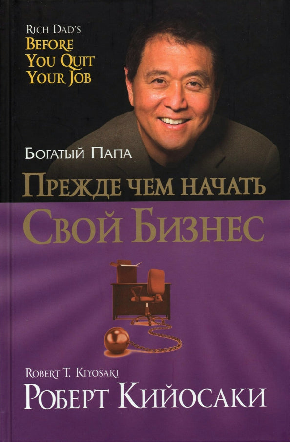 Прежде чем начать свой бизнес (инт)