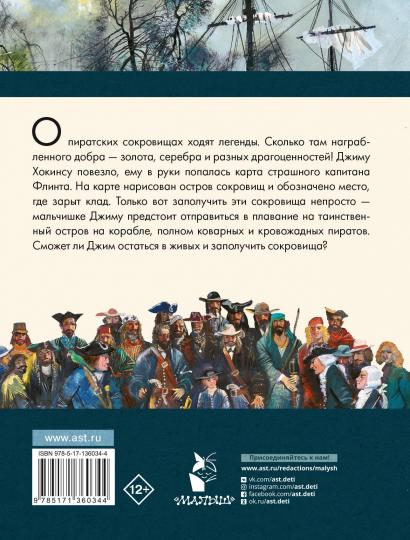Остров сокровищ