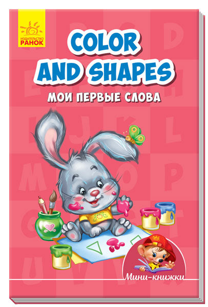 Учимся с Мини - Couleur et formes. Mon premier slova