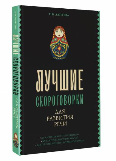 Лучшие скороговорки для развития речи