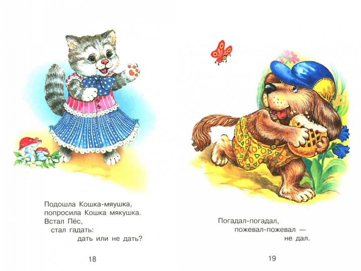 Книга Стрекоза Читаем детям. Ничего тебе не дам