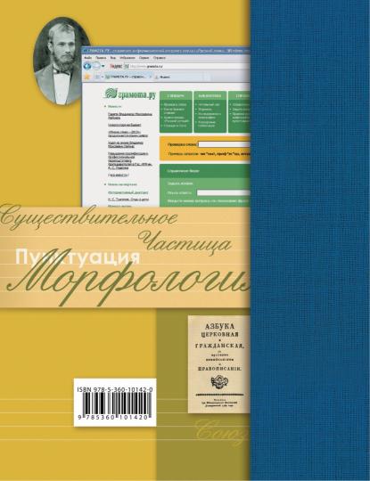 Русский язык. Базовый и углубленный уровень. 11ème classe. Учебник.