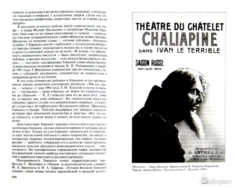 Шаляпин (ЖЗЛ)