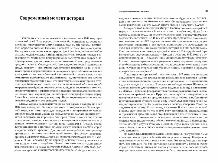 La civilisation avant l'histoire. Мир и Запад. Пережитое