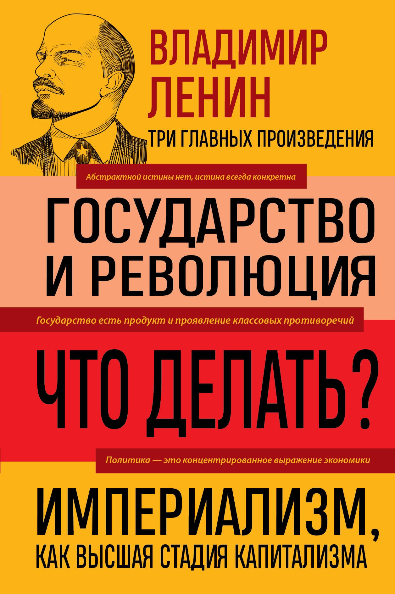 Vladimir Lénine. Государство и революция. Qu'est-ce que c'est ? L'impérialisme, comment votre stade est-il capitaliste