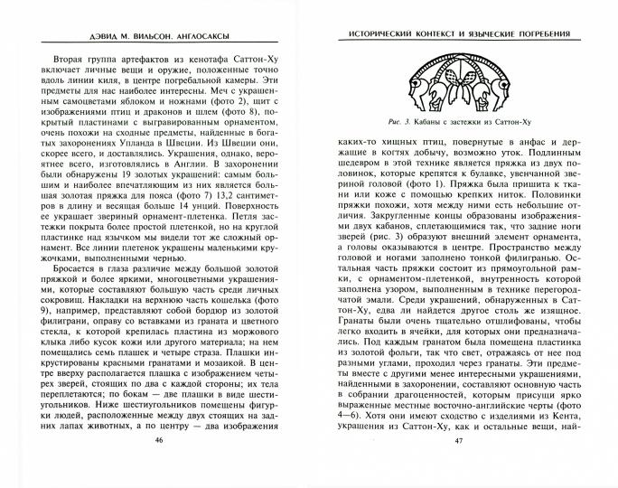 Anglais. Покорители кельтской Британии