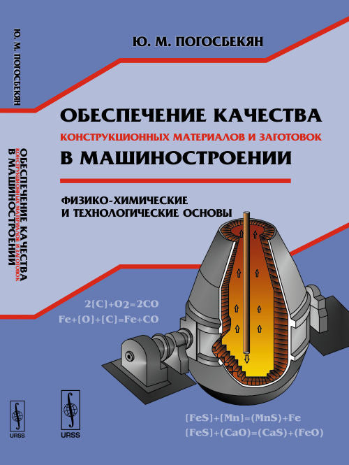 Caractéristiques des matériaux de construction et des matériaux de construction des machines : sciences physiques et technologiques