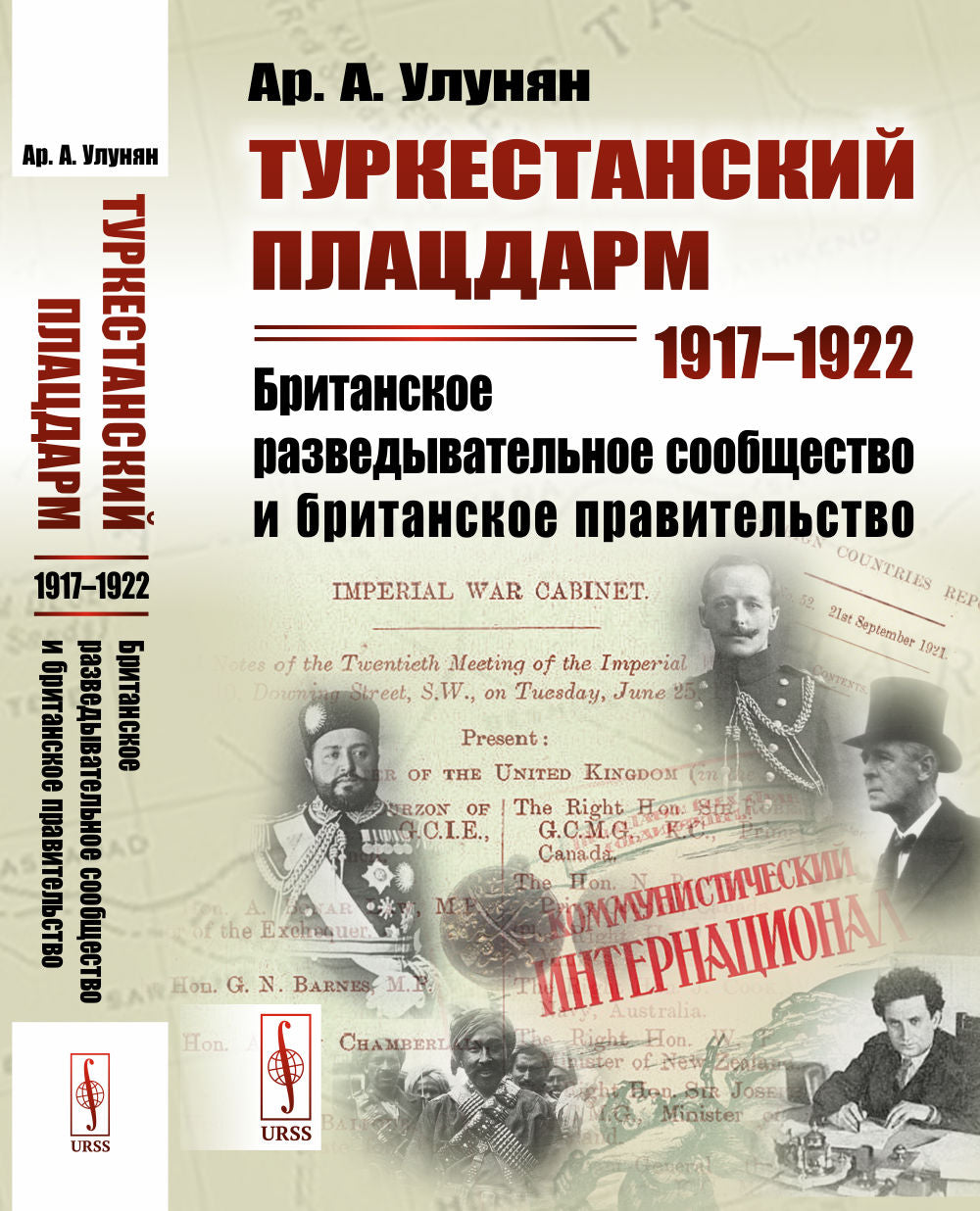 Plafond turc. 1917--1922 : Le développement social britannique et le développement britannique