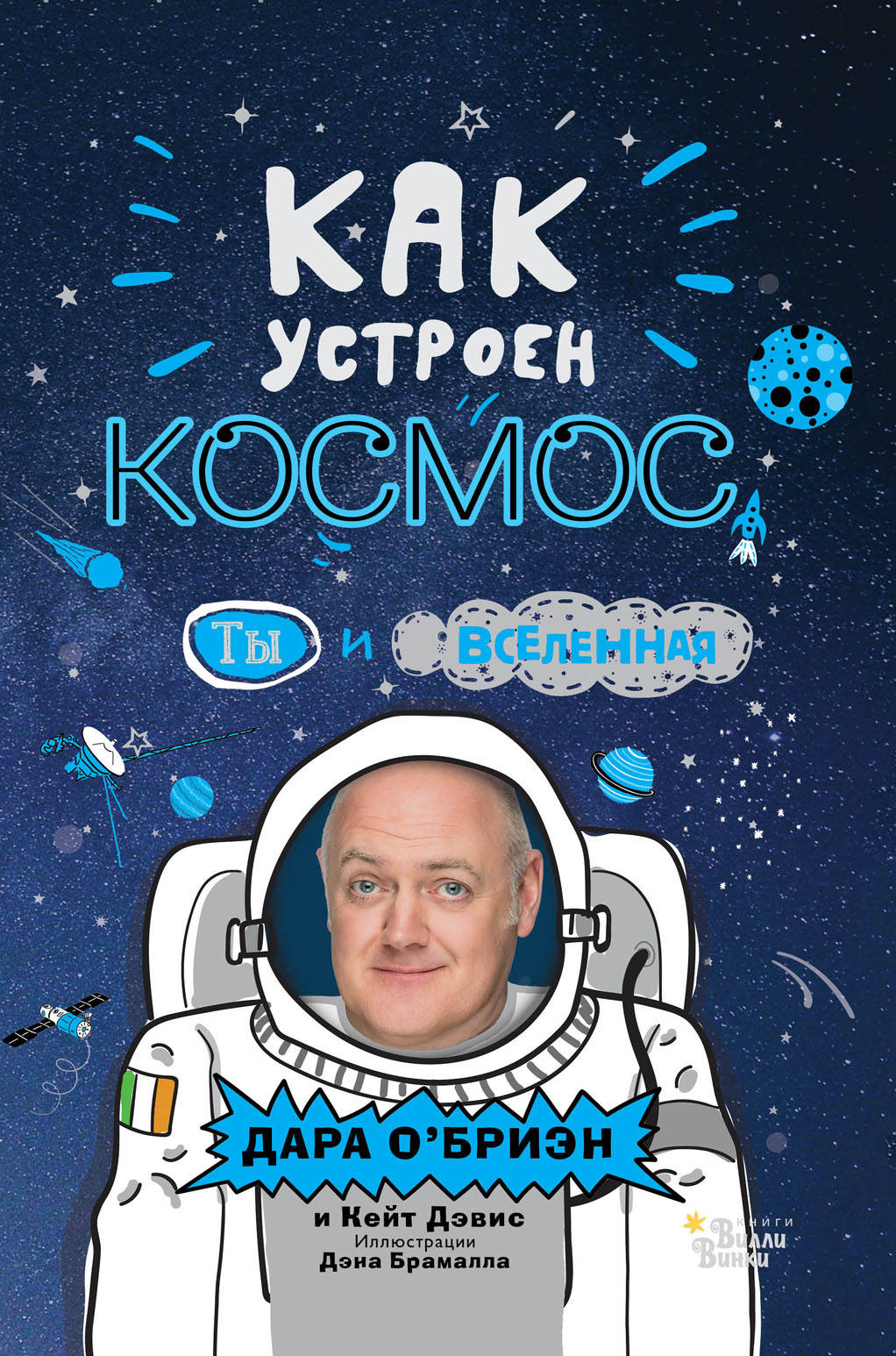 Comment est l'univers américain ? Ты и Вселенная.