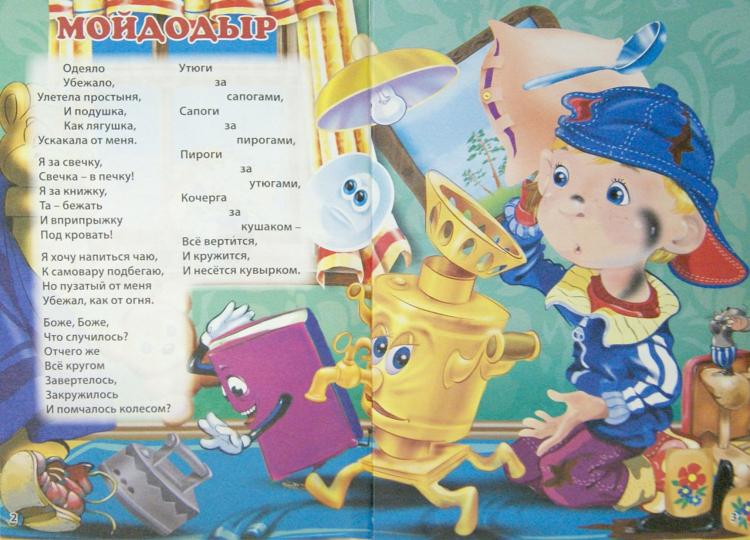 ТРИ ЛЮБИМЫХ СКАЗКИ. МОЙДОДЫР