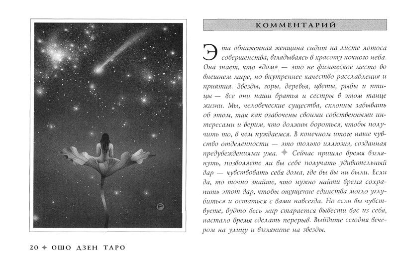 Ошо Дзен Таро. Всеобъемлющая игра Дзен (брошюра) (3917)