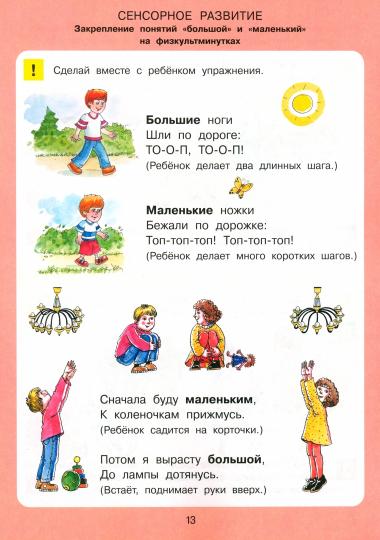 Колесникова. Цвет, форма, величина (с наклейками). Рабочая тетрадь для детей 3-5 лет