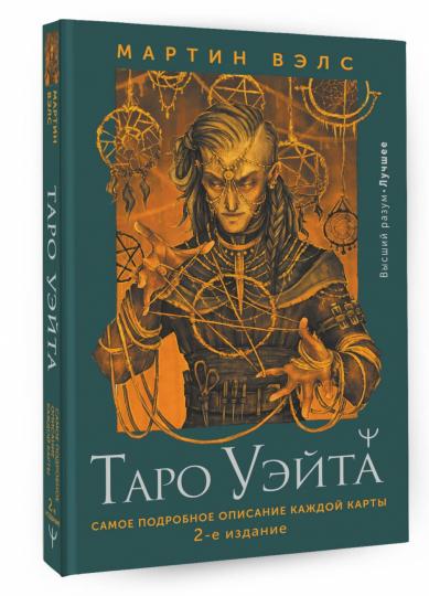 Taro Usita. Il existe une description détaillée des cartes. 2-е издание