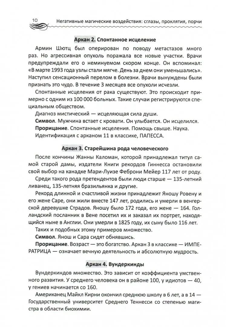 Негативные магические воздействия:сглазы,проклятия