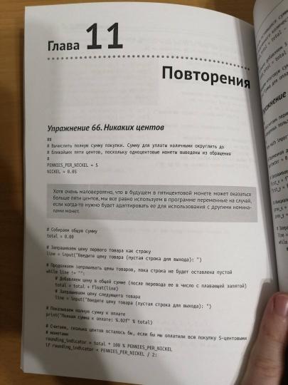 Python. Сборник упражнений