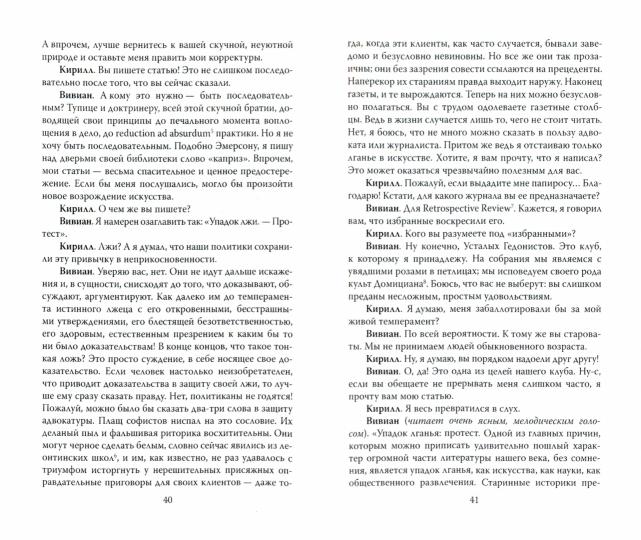 Votre masque ou votre ordinateur est là. Эссе и статьи по эстетике