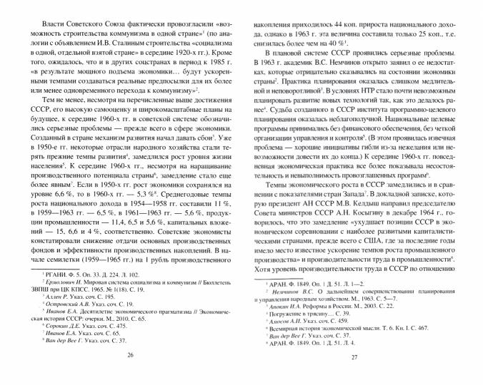L'époque de Brezhneva : la réponse soviétique à vos rêves, 1964-1982