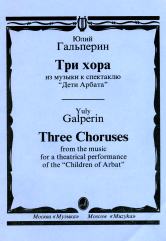 Trois heures : Les musiques du spectacle "Дети Арбата"