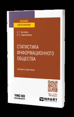СТАТИСТИКА ИНФОРМАЦИОННОГО ОБЩЕСТВА. Travail et pratique pour les femmes